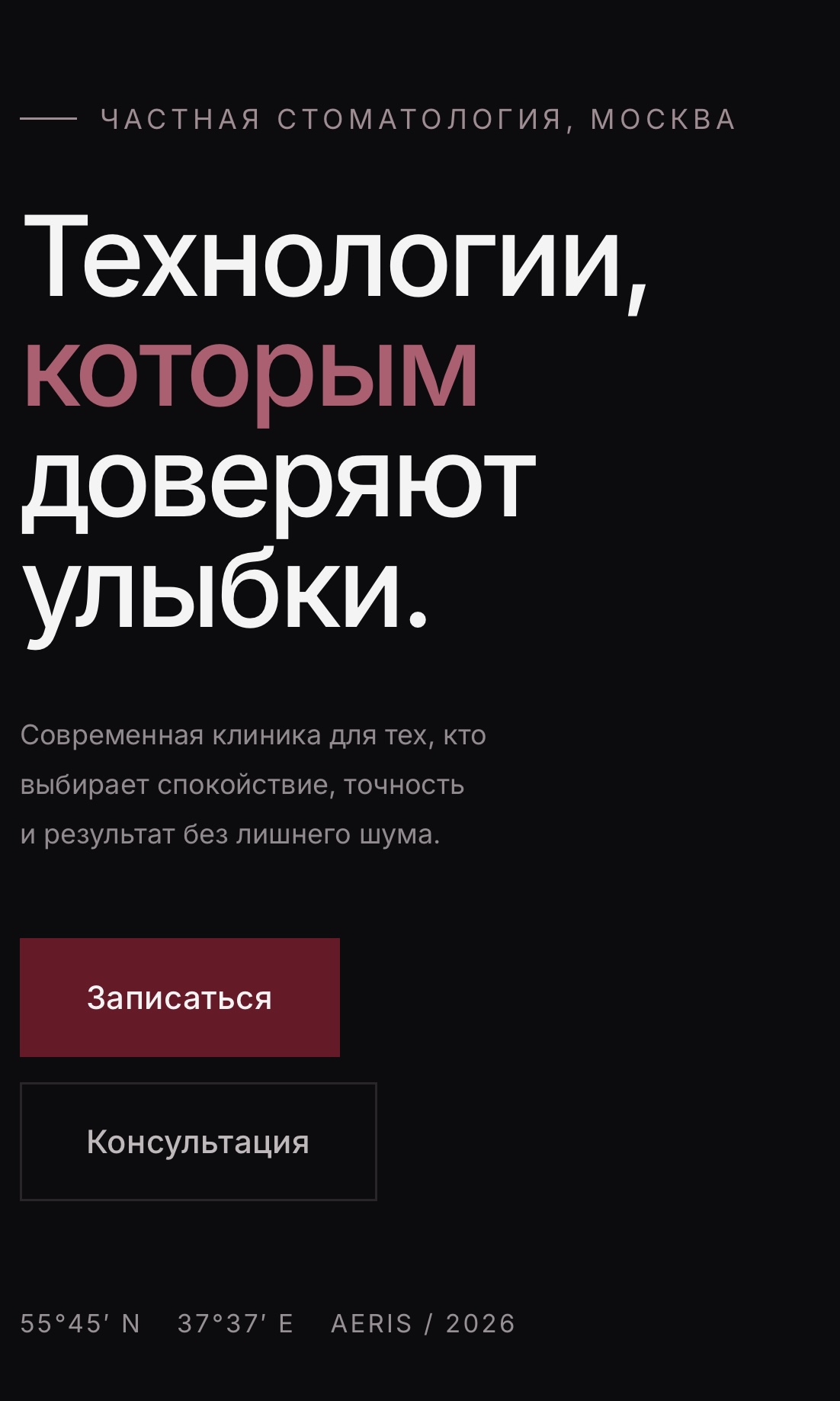 Превью сайта Aeris Clinic